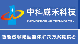 中科威禾科技（肇慶）股份有限公司